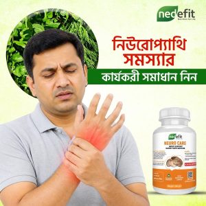 নিউরো কেয়ার - ১ মাসের প্যাকেজ
